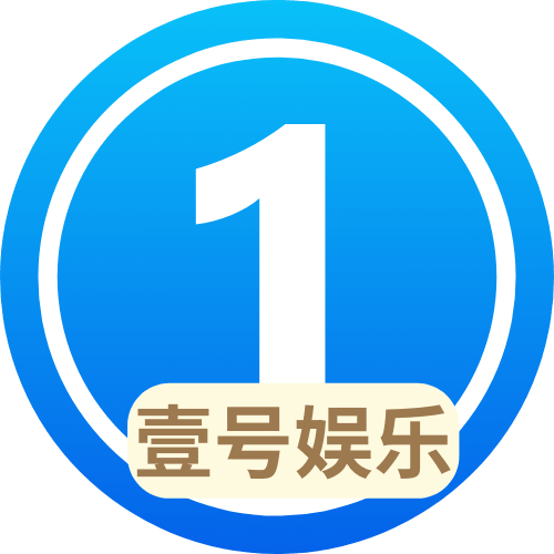 壹号娱乐官方
